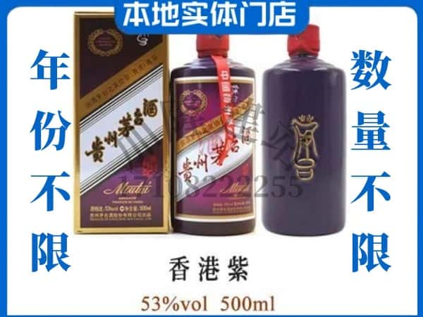 ​舟山回收香港紫茅台酒空瓶